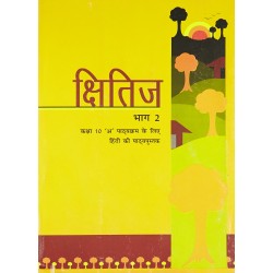 Khitij - Hindi book for class 10 Published by NCERT of UPMSP